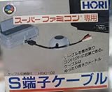 ホリ S端子ケーブル