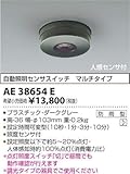AE38654E 自動照明センサスイッチ