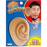 テンヨー(Tenyo) 手品 マジック マギー審司のびっくりデか耳 とつぜん耳が大きくなっちゃう! ジョークマジック 初心者向け はじめてでもできるマジック かんたん手品 6歳以上