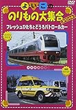 �悢���̂̂���̑�W���X�y�V���� �t���b�V���Ђ����Ƃǂ���p�g���[���J�[