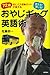 使える！通じる！　おやじギャグ英語術