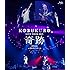 コブクロ「KOBUKURO LIVE TOUR 2015 “奇跡” FINAL at 日本ガイシホール(Blu-ray / 通常盤)」