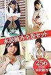 水沢柚乃全巻セット256枚収録！！　水沢柚乃 解禁グラビア写真集