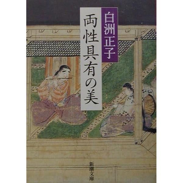 Amazon.co.jp: おとこ友達との会話 : 白洲 正子: Japanese Books