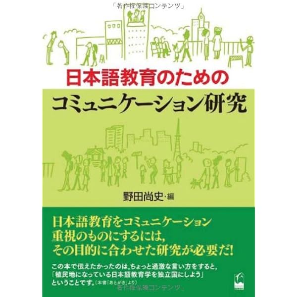 コミュニケーションのための日本語教育文法 | 小林 ミナ, 白川 博之