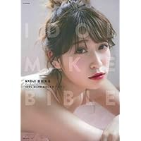 NMB48 吉田朱里 生写真 ② NMB48 吉田朱里 ビューティーフォトブック IDOL MAKE BIBLE