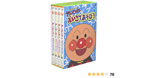 待望の再販 それいけ アンパンマン えいごであそぼう 1 4 4枚組box仕様 Dvd 品 最新人気 Www Iacymperu Org