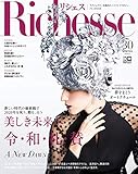 Richesse (リシェス) 2019 / WINTER No.30 (FG MOOK)