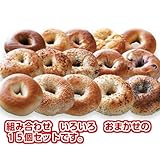 ニューヨーク直輸入のバスコベーグルいろいろ　おまかせ　１５個セット