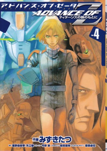 アドバンス・オブ・Z