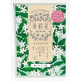 ゆるりと ジャスミン香るにごり湯のバスパウダー 35g(入浴剤 茉莉花 フローラル)
