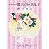 萩岩睦美「愛蔵版 萩岩睦美短編集 魔法の砂糖菓子」