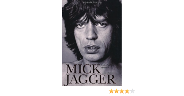 ミック ジャガーの成功哲学 セックス ビジネス ロックンロール P Vine Books アラン クレイソン 越谷政義 大田黒奉之 本 通販 Amazon