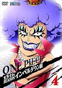 Amazon Co Jp One Piece ワンピース 13thシーズン インペルダウン篇 R 4 第438話 第441話 レンタル落ち Dvd ブルーレイ 田中真弓 岡村明美 中井和哉 山口勝平 平田広明 池田秀一 大塚周夫 大谷育江 山口由里子 宮元宏彰