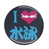 部活缶バッジ 【水泳部】 大きいサイズ（57mm） ブラック 安全ピンタイプ