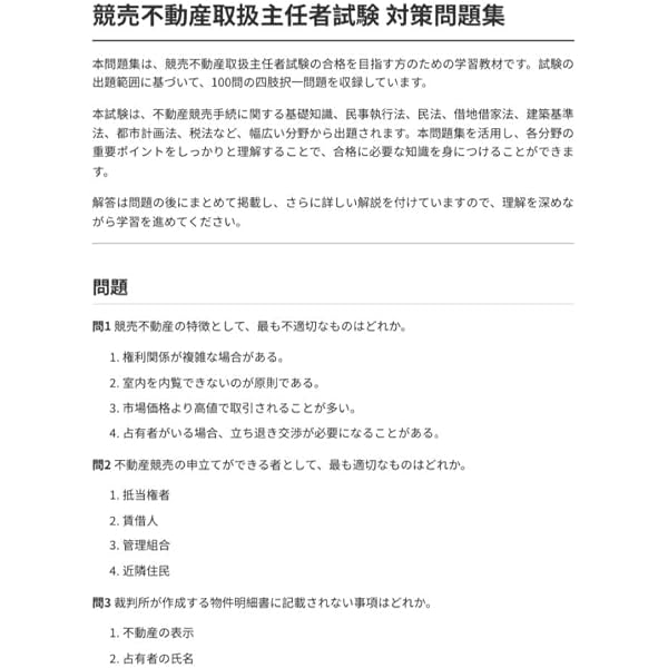 競売不動産取扱主任者演習問題集 | 一般社団法人不動産競売流通協会