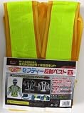 まとめ買い!!2個セット「ベルーフセキュリティ(Beruf SECURITY) セーフティ反射ベスト 黄×黄 87437」