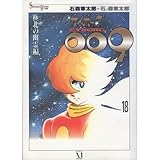 �T�C�{�[�O009 (Shotaro World)