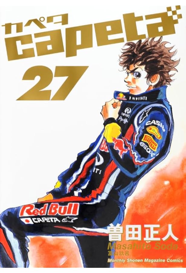 capeta (32) (KCデラックス) | 曽田 正人 |本 | 通販 | Amazon