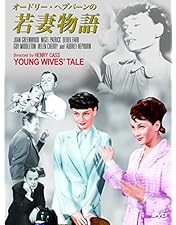 Amazon.co.jp: オードリー・ヘプバーンの素晴らしき遺産 [DVD