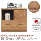 幅100cm キッチンカウンター ライトブラウン 薄茶色 オーク 天然木 完成品 日本製 大川家具 ナチュラル カフェ インテリア 家具 キッチン 収納 棚 レンジ台 レンジラック 食器棚 12000017010