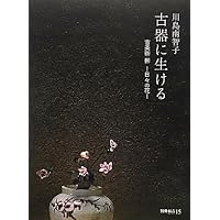 川瀬敏郎 今様花伝書 | 川瀬 敏郎 |本 | 通販 | Amazon