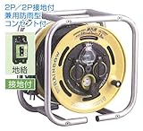 ハタヤ　段積みリール　ケーブルタイプ　DBE-30K型　漏電遮断器付　接地付　30m　2P/2P接地付　兼用防雨型　コンセント付