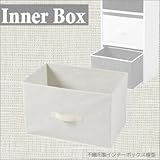 不織布製インナーボックス横型アイボリー78439　幅３８ｘ奥行２５ｘ高さ２５