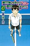 ベイビーステップ 47―2018年月替わりカレンダー付き限定版