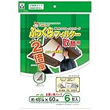 カースル ふっくらフィルター 2倍厚 6枚 取替用 N766 48X60cm