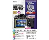 KLP-SA1M2 液晶プロテクター ソニー α1II / α9III / α7RV 用