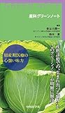 産科グリーンノート