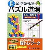 算数パズル道場 トレーニング1