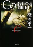 Cの福音