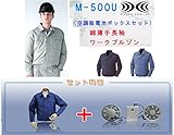株式会社空調服　綿薄手長袖作業着ライトブルー　サイズL　（M-500UC24S3）　服、ファン2個、ケーブル、電池ボックス