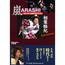 嵐 相葉雅紀 生写真 ソロカット531枚 フォトアルバムセット 嵐 相葉
