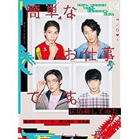 簡単なお仕事です。に応募してみた