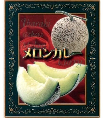 Amazon.co.jp: 適度に熟した鉾田市産メロン使用 メロンカレー200g (箱