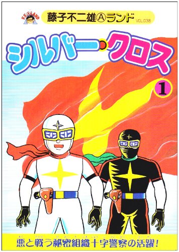 『シルバー・クロス』