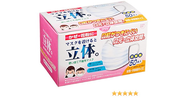 Amazon 立体使い捨て不織布マスク 女性 子供用サイズ 50枚入 Hadariki 布マスク