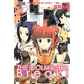 アイドルマスター ブレイク!(3) (ライバルKC)