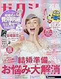 ゼクシィ福島 2018年 12月号