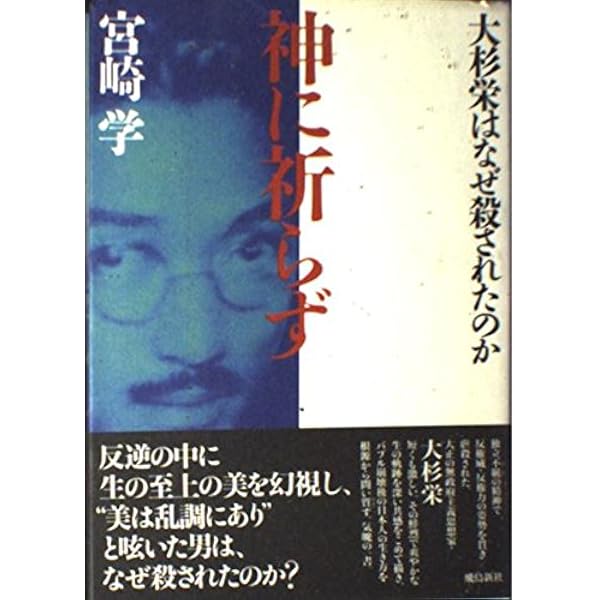 大杉栄追想 | 山川 均, 賀川 豊彦, 内田 魯庵, 有島 生馬, 堀 保子