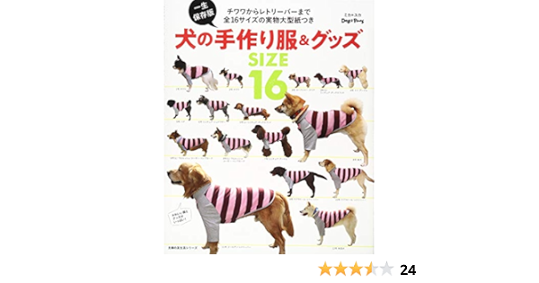 一生保存版 犬の手作り服 グッズ 主婦の友生活シリーズ ミカ ユカ Dog Paws 本 通販 Amazon