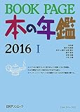 BOOK PAGE 本の年鑑 2016