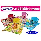 可愛い♪　ディズニーツムツム　コップと巾着セット (プーさん柄)