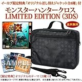 【 イーカプコン限定 】モンスターハンタークロス LIMITED EDITION(3DS) / 限定特典＋イーカプ限定特典付