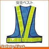 Safety First 寒冷地対応 反射ベスト 60mm 青メッシュ/黄反射