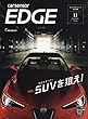 カーセンサーEDGE 中日本版 2018年 11 月号 [雑誌]