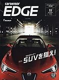 カーセンサーEDGE 中日本版 2018年 11 月号 [雑誌]